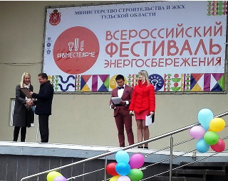 Фонд капремонта Тульской области  принял участие  во Втором  Всероссийском  фестивале  энергосбережения «ВместеЯрче!»