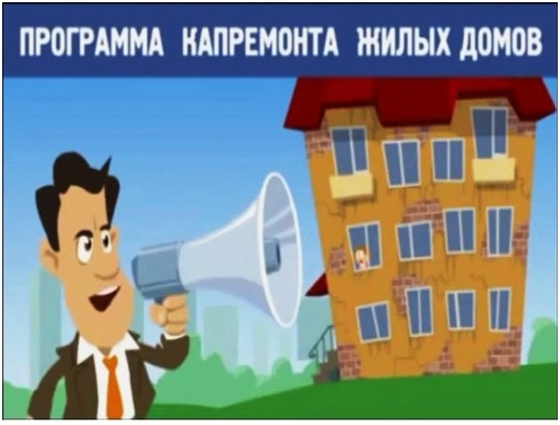 Пресс-конференция руководителей Фонда капитального ремонта и Жилищного комитета: